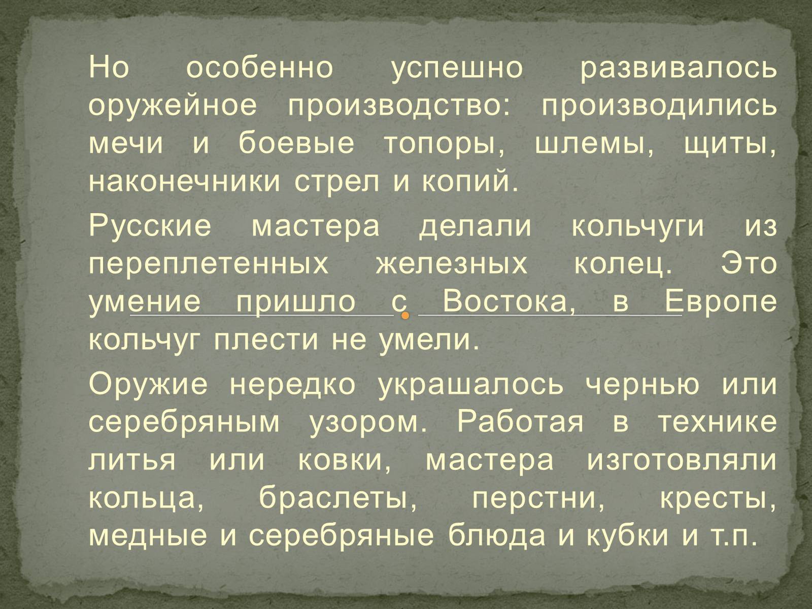 Презентація на тему «Культура Киевской Руси» (варіант 2) - Слайд #11