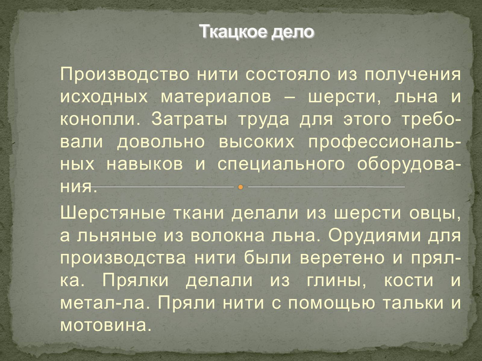 Презентація на тему «Культура Киевской Руси» (варіант 2) - Слайд #13