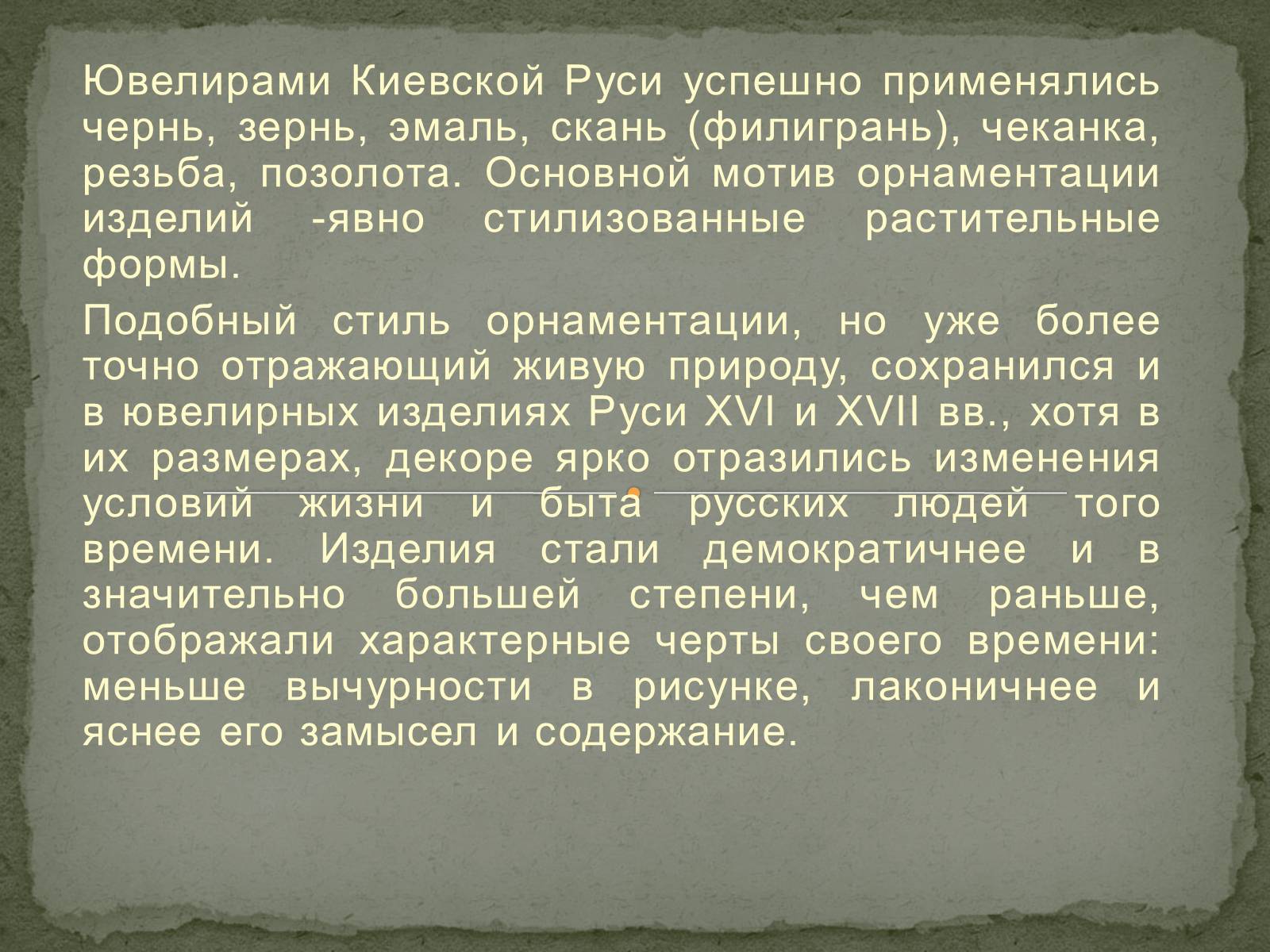 Презентація на тему «Культура Киевской Руси» (варіант 2) - Слайд #18