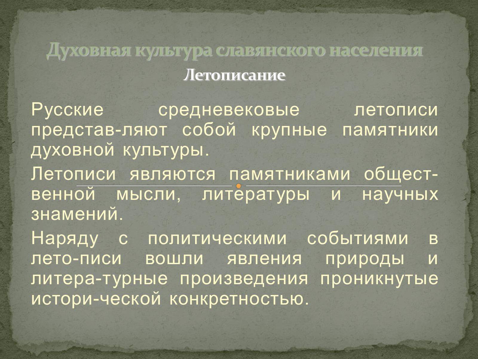 Презентація на тему «Культура Киевской Руси» (варіант 2) - Слайд #22