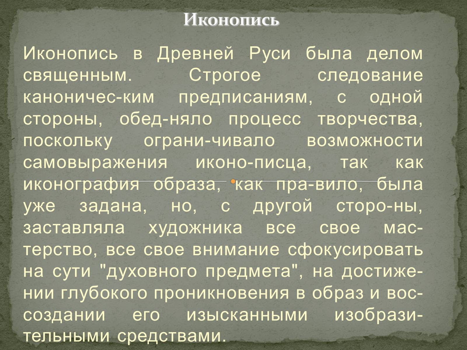 Презентація на тему «Культура Киевской Руси» (варіант 2) - Слайд #25