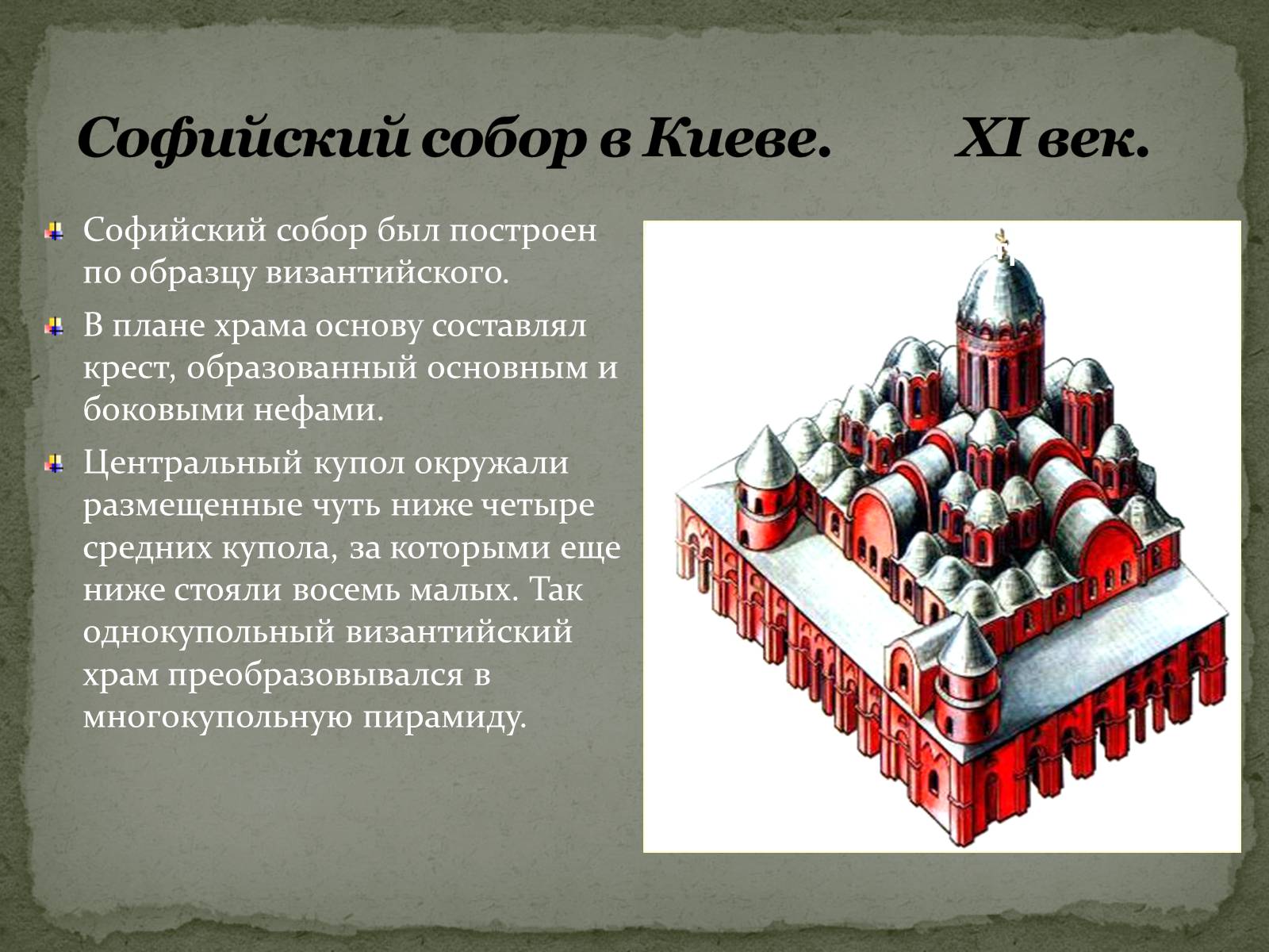 Презентація на тему «Культура Киевской Руси» (варіант 2) - Слайд #6