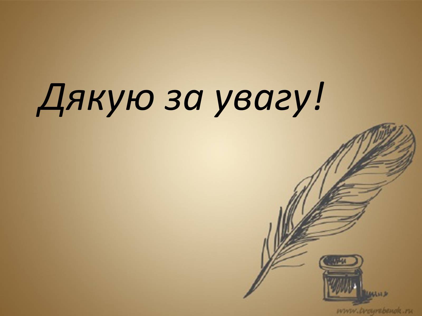 Презентація на тему «Характеристика і вшанування пам&#8217;яті Богдана-Зиновія Хмельницького» - Слайд #12