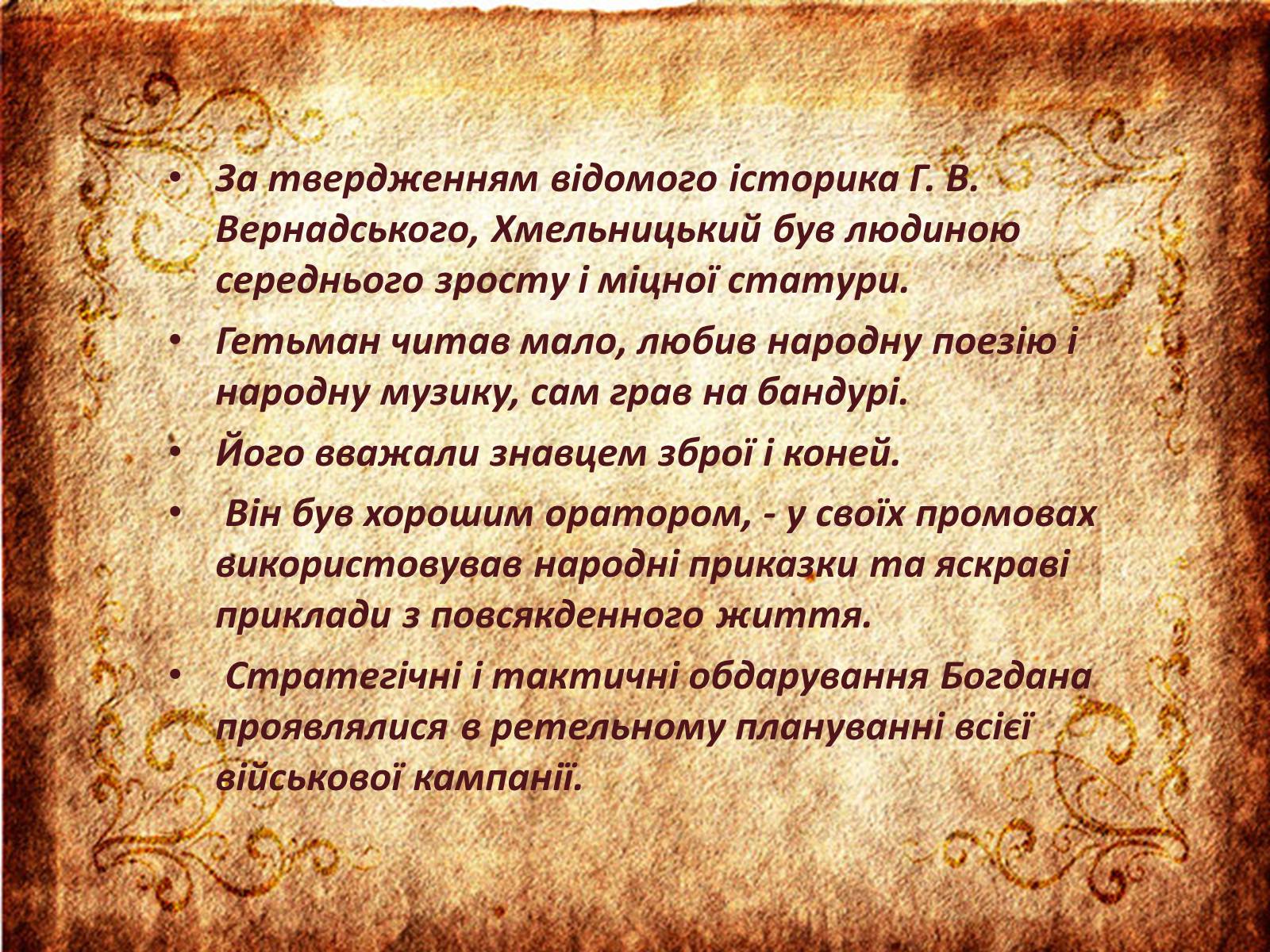 Презентація на тему «Характеристика і вшанування пам&#8217;яті Богдана-Зиновія Хмельницького» - Слайд #5