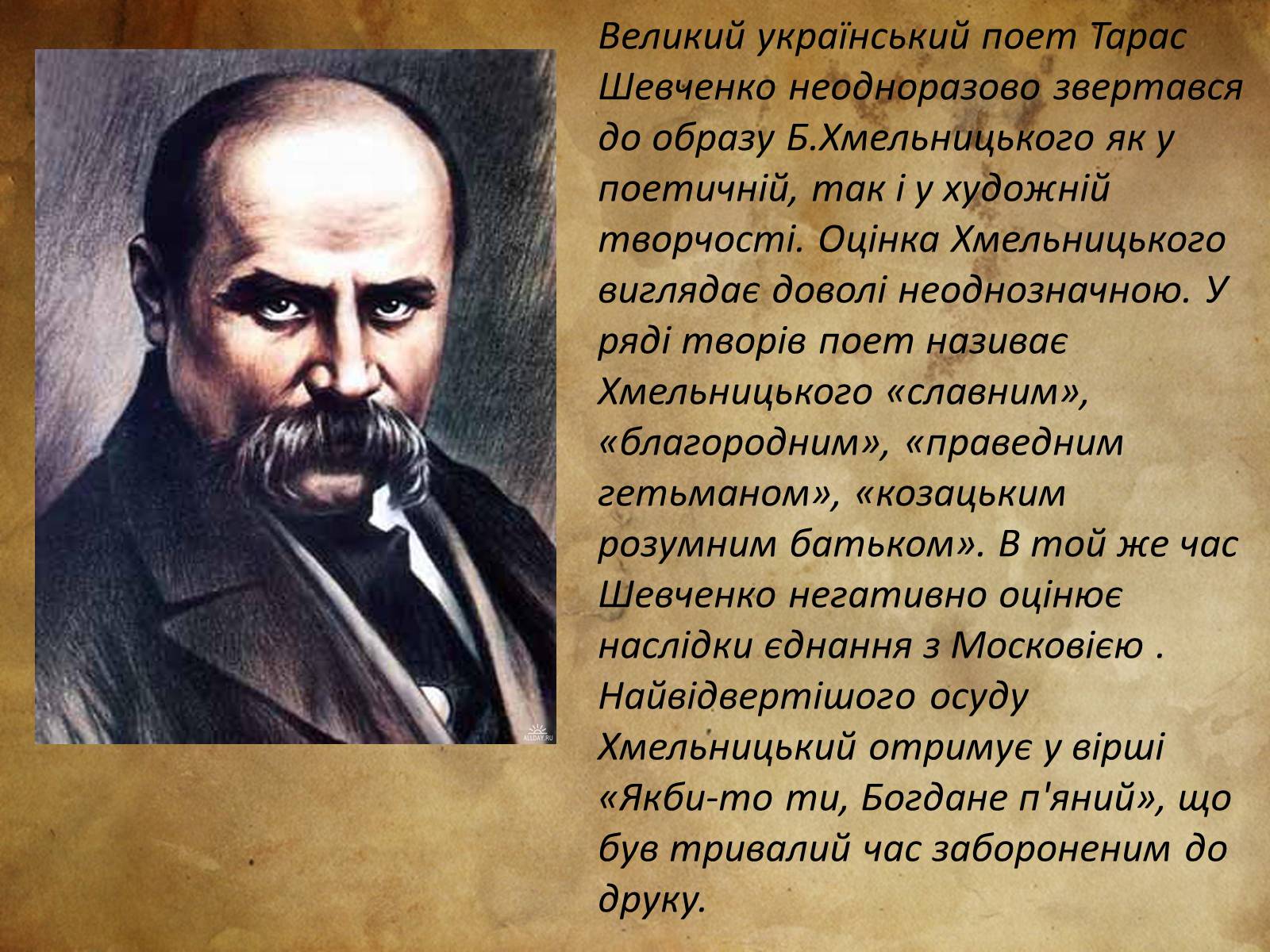 Презентація на тему «Характеристика і вшанування пам&#8217;яті Богдана-Зиновія Хмельницького» - Слайд #7