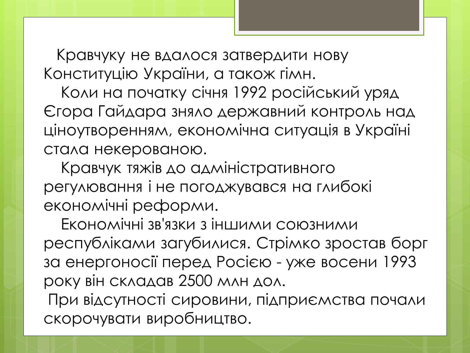 Презентація на тему «Леонід Макарович Кравчук» - Слайд #12