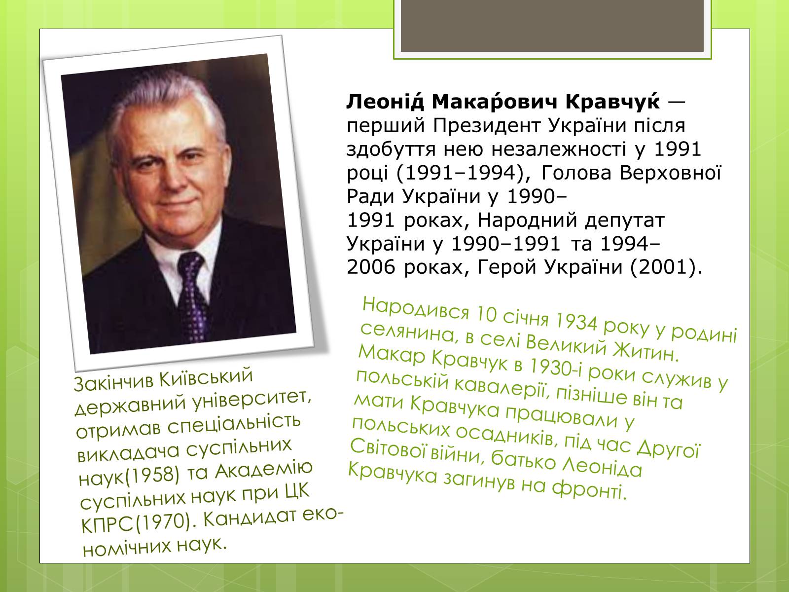 Презентація на тему «Леонід Макарович Кравчук» - Слайд #2