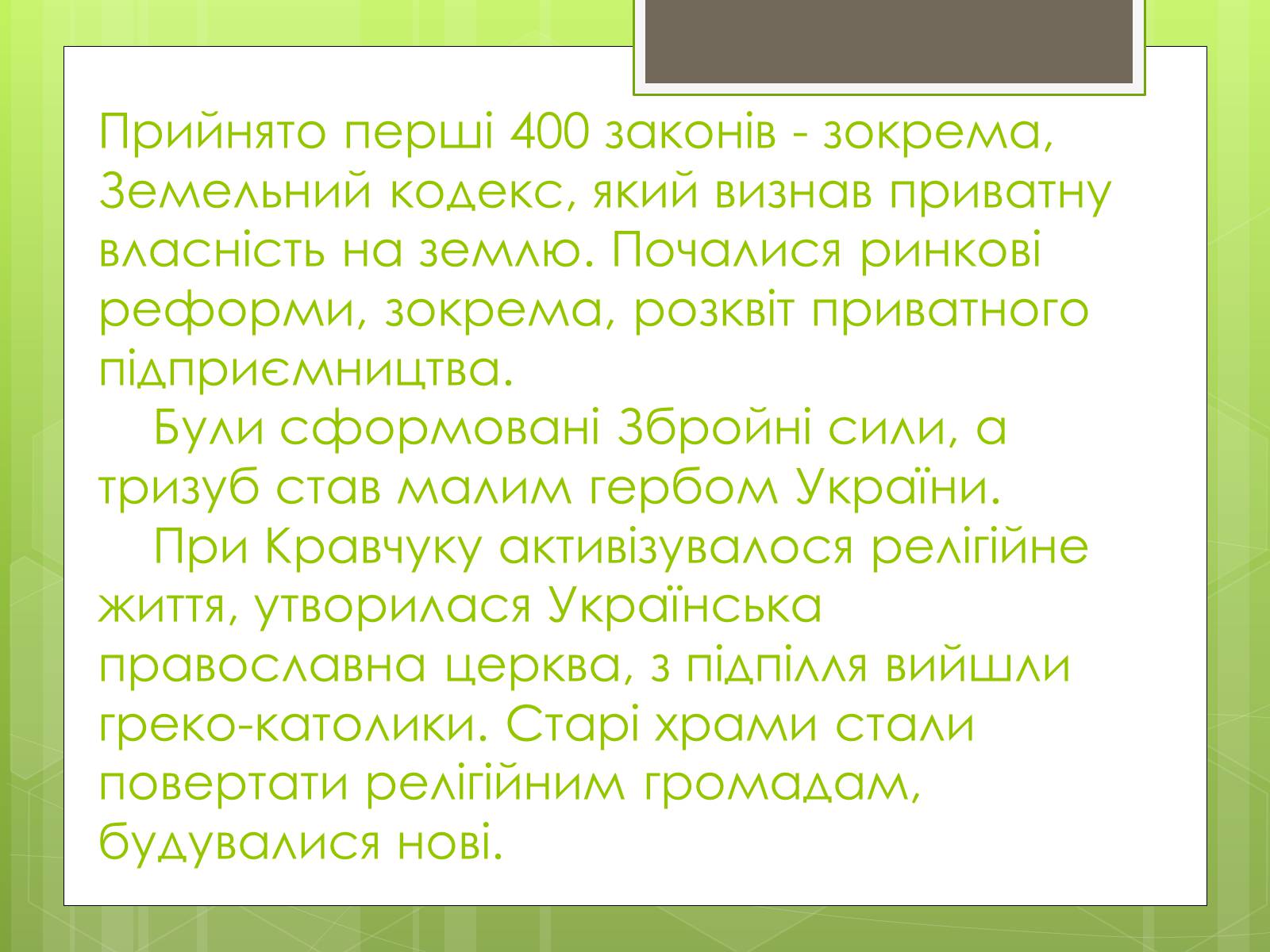 Презентація на тему «Леонід Макарович Кравчук» - Слайд #9