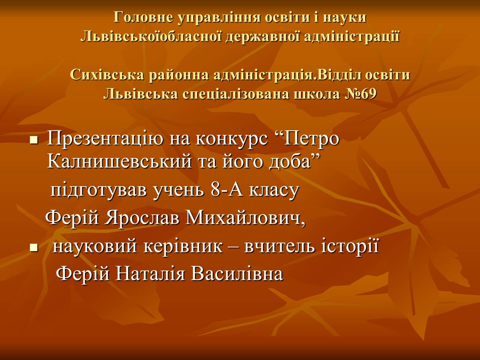 Презентація на тему «Петро Калнишевський та його доба» - Слайд #1