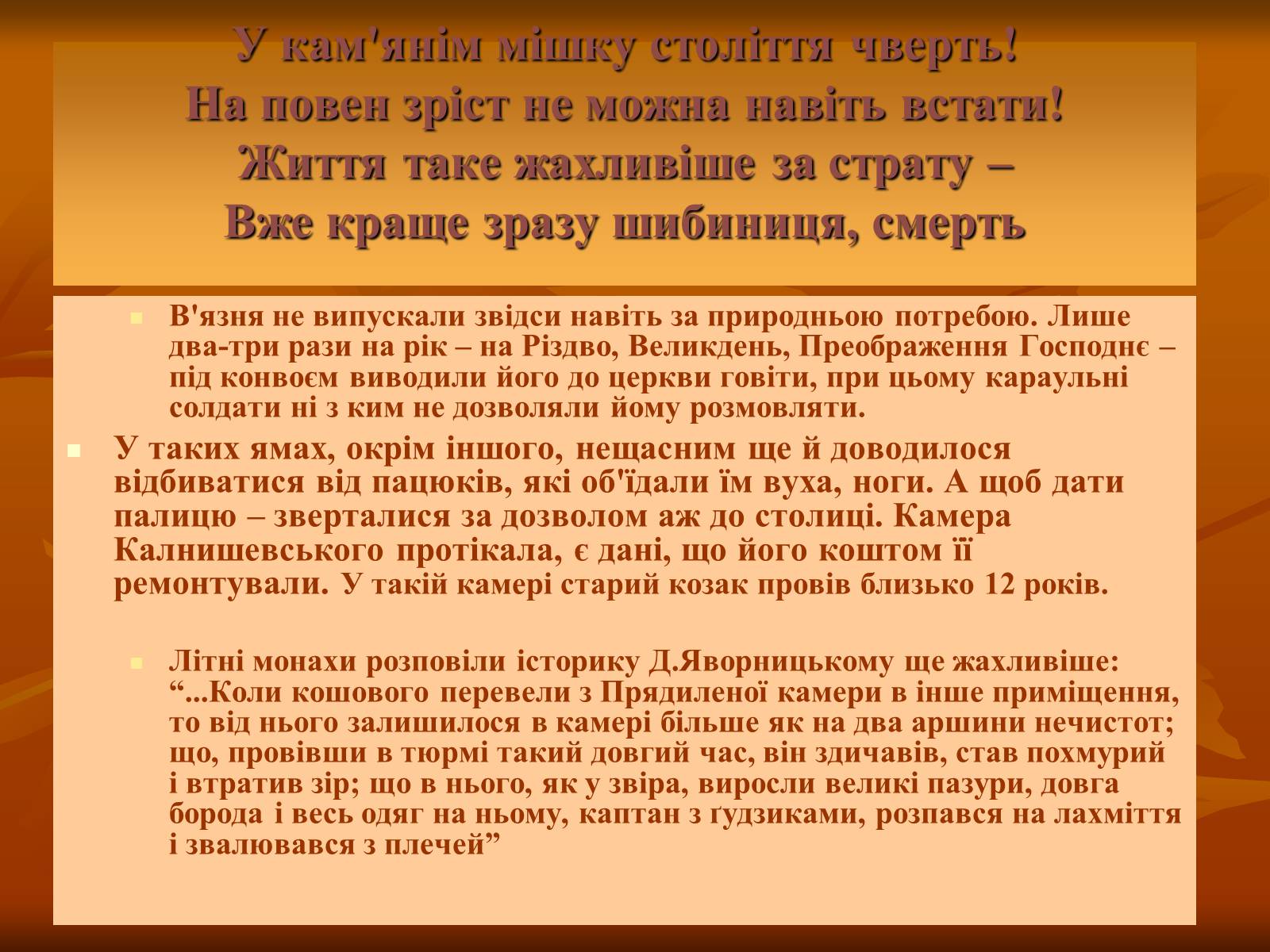 Презентація на тему «Петро Калнишевський та його доба» - Слайд #13