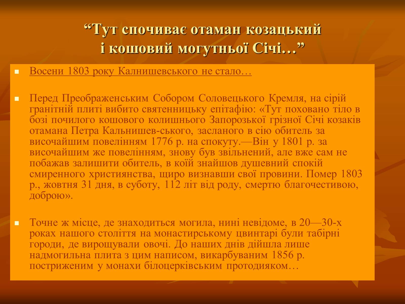 Презентація на тему «Петро Калнишевський та його доба» - Слайд #15