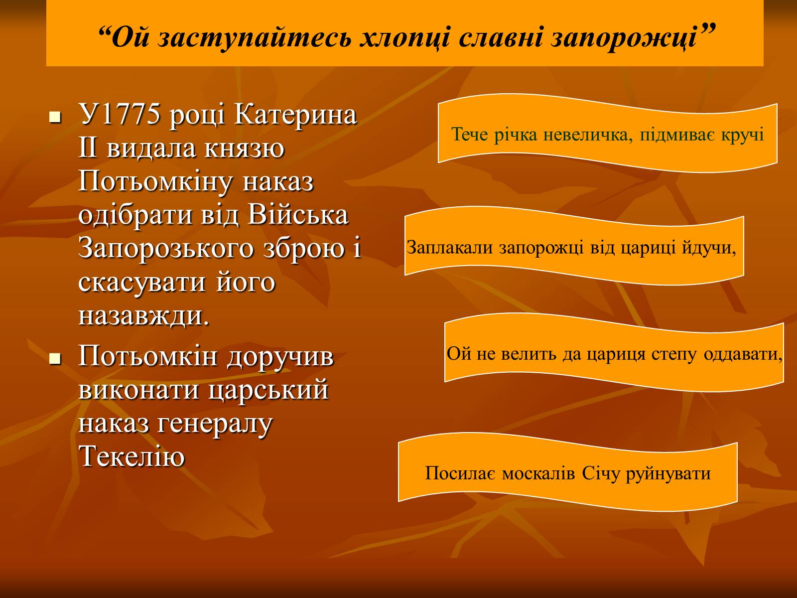 Презентація на тему «Петро Калнишевський та його доба» - Слайд #8