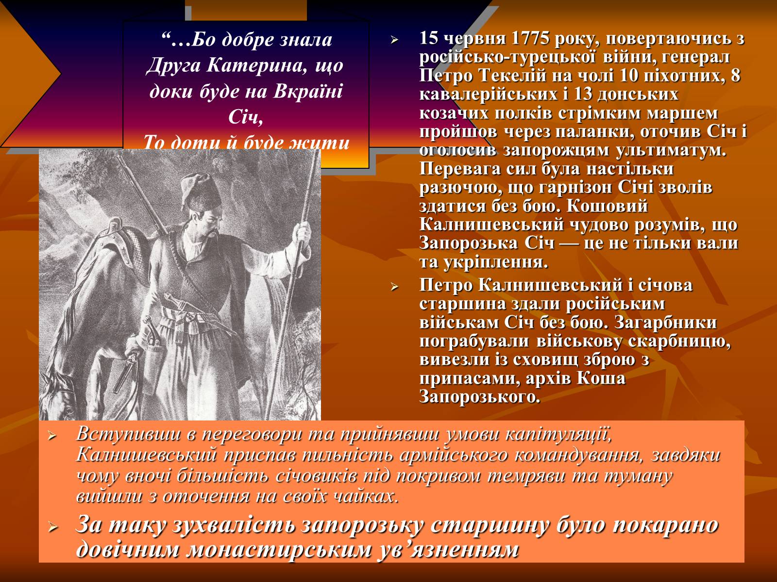 Презентація на тему «Петро Калнишевський та його доба» - Слайд #9