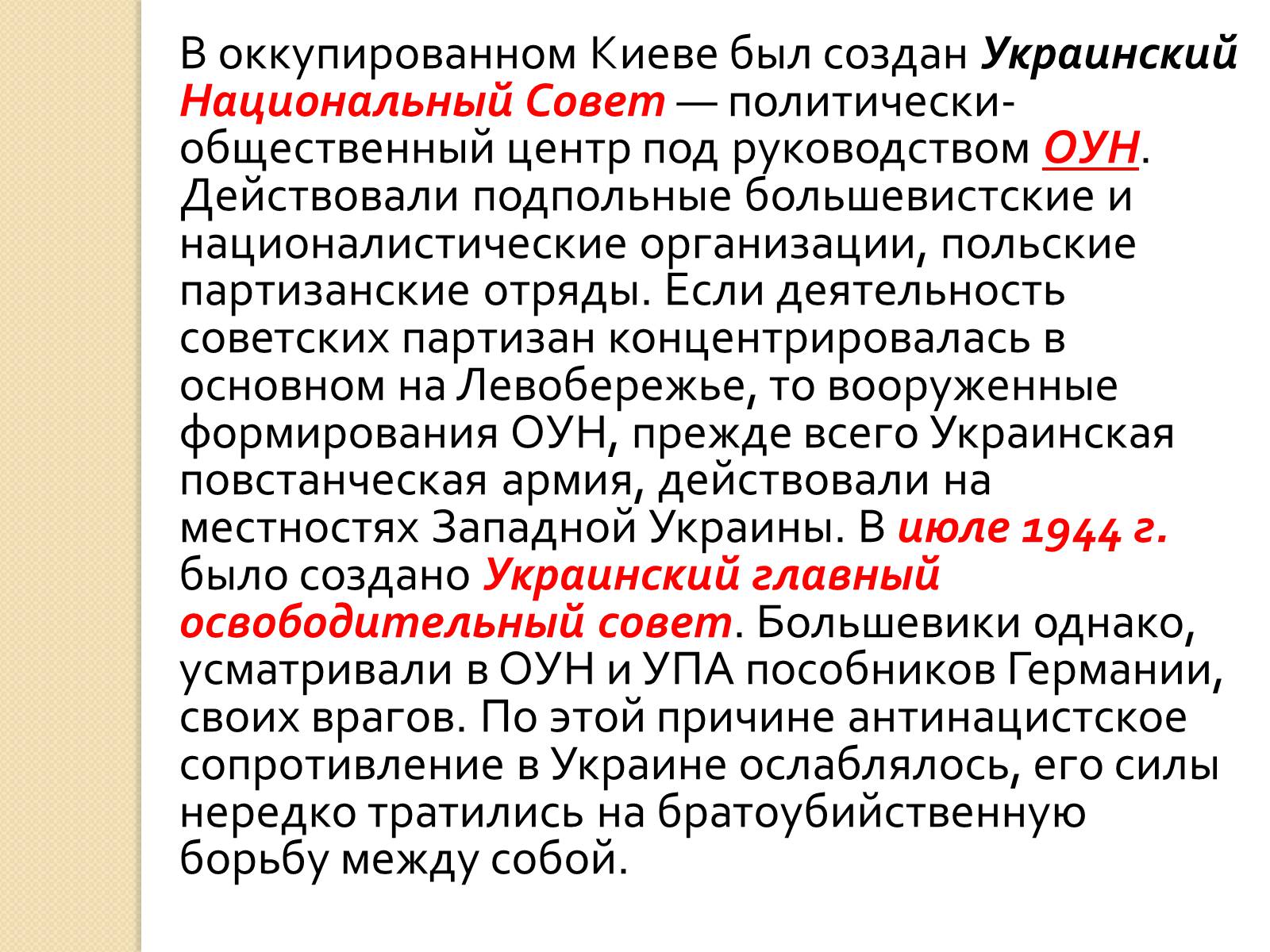 Презентація на тему «Украина во Второй Мировой войне» - Слайд #12