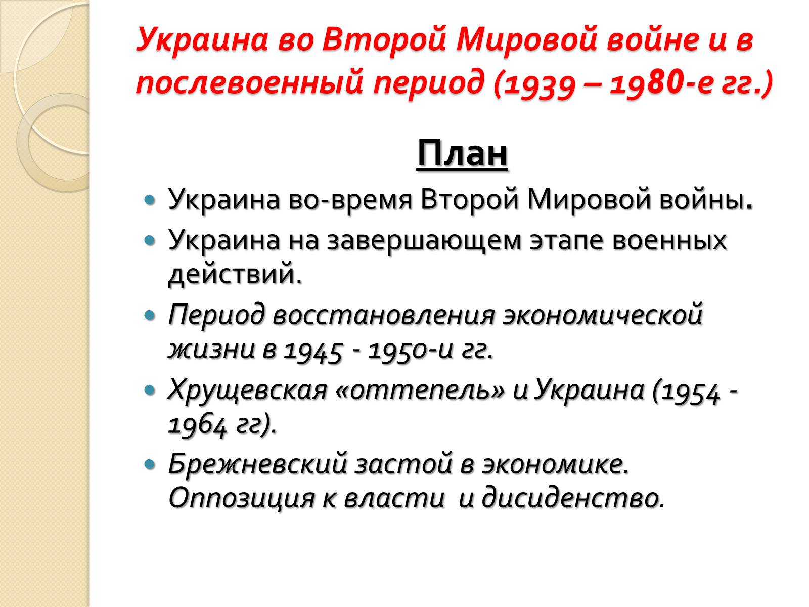 Презентація на тему «Украина во Второй Мировой войне» - Слайд #2