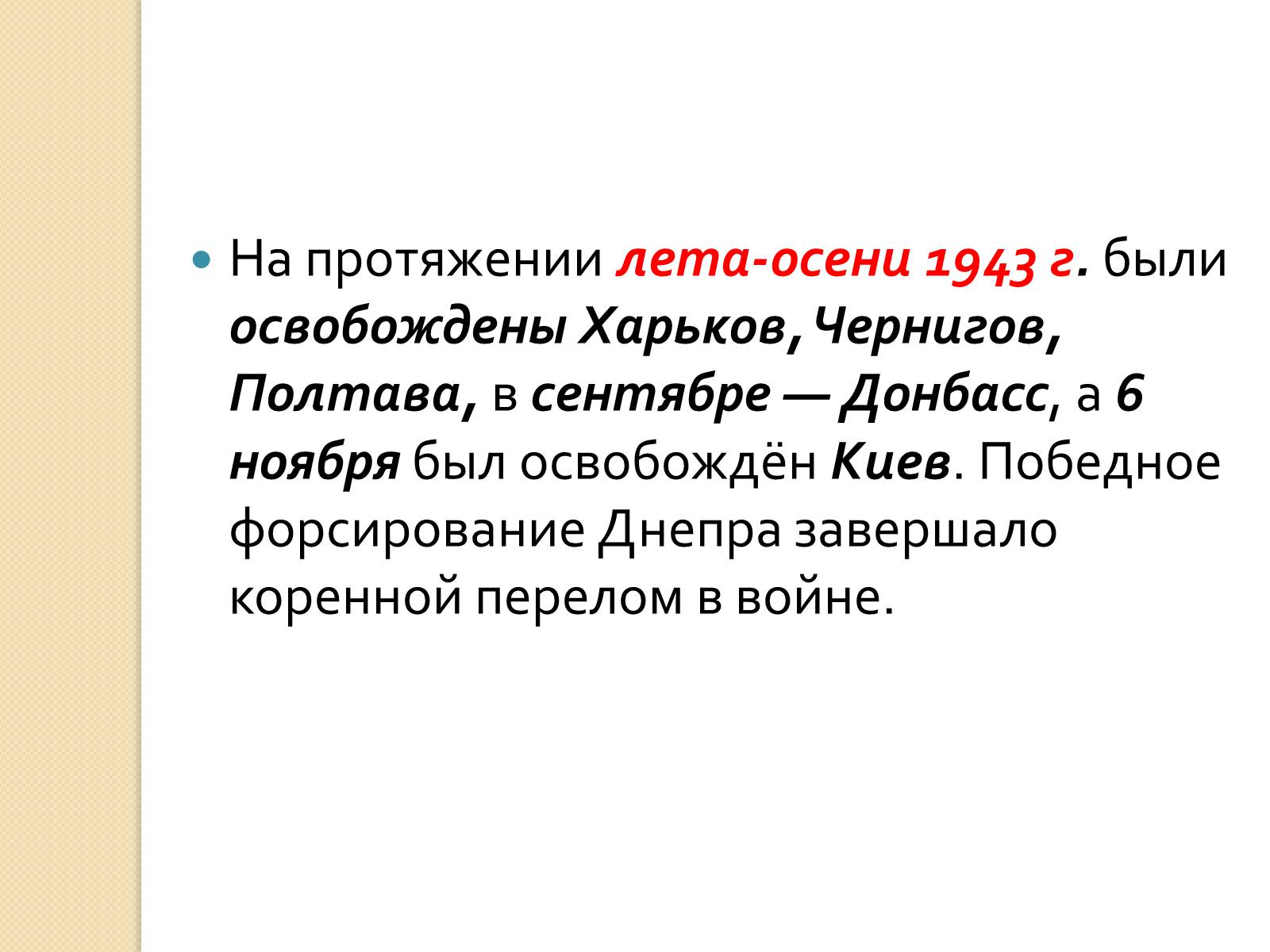 Презентація на тему «Украина во Второй Мировой войне» - Слайд #23