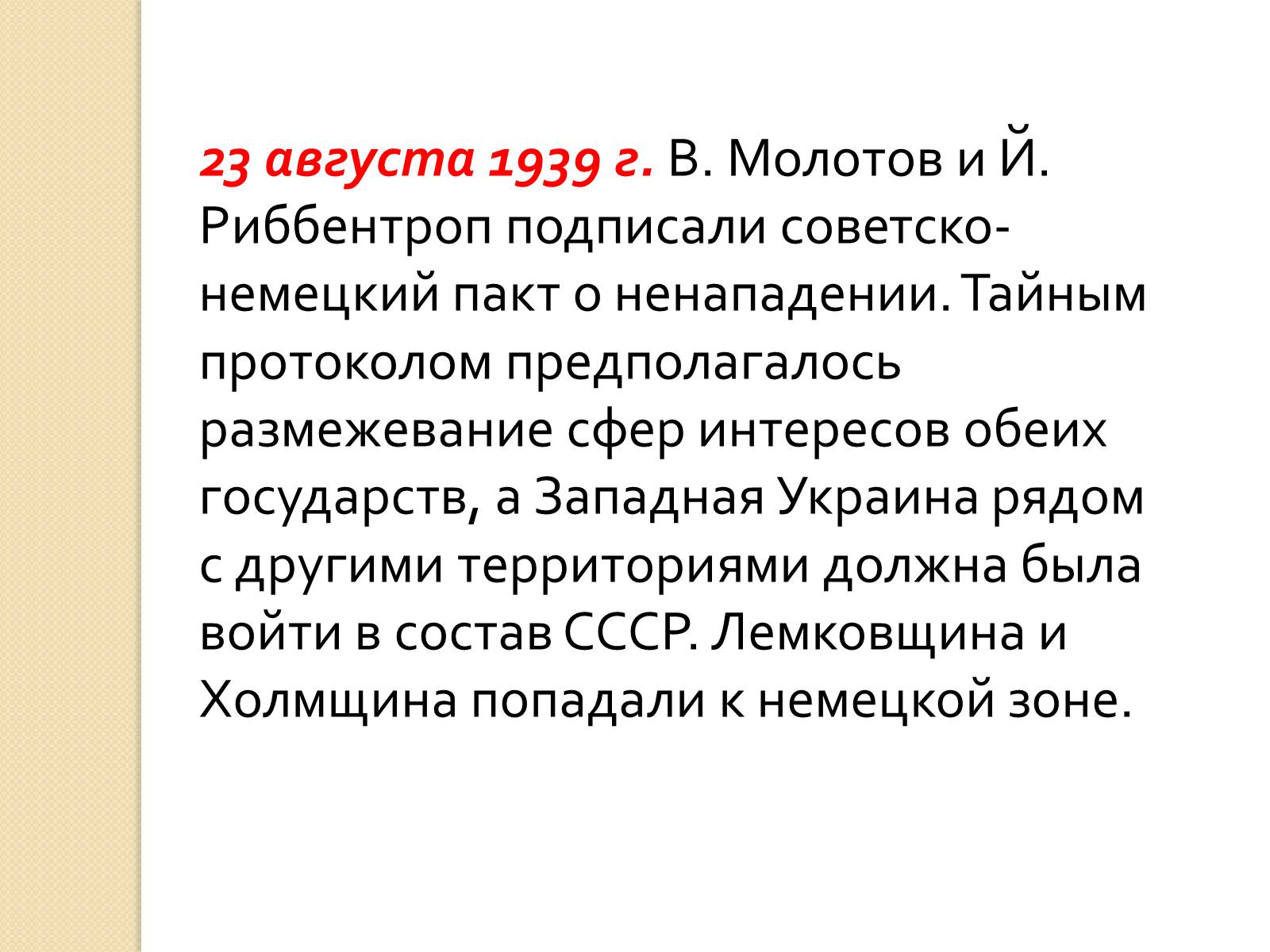 Презентація на тему «Украина во Второй Мировой войне» - Слайд #3