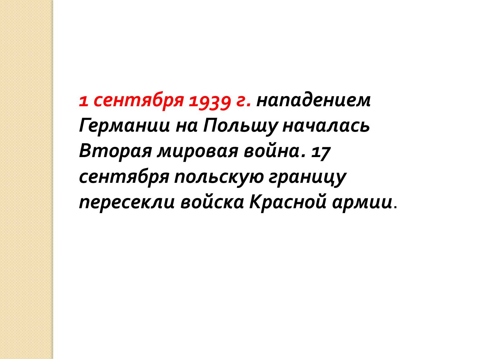 Презентація на тему «Украина во Второй Мировой войне» - Слайд #5