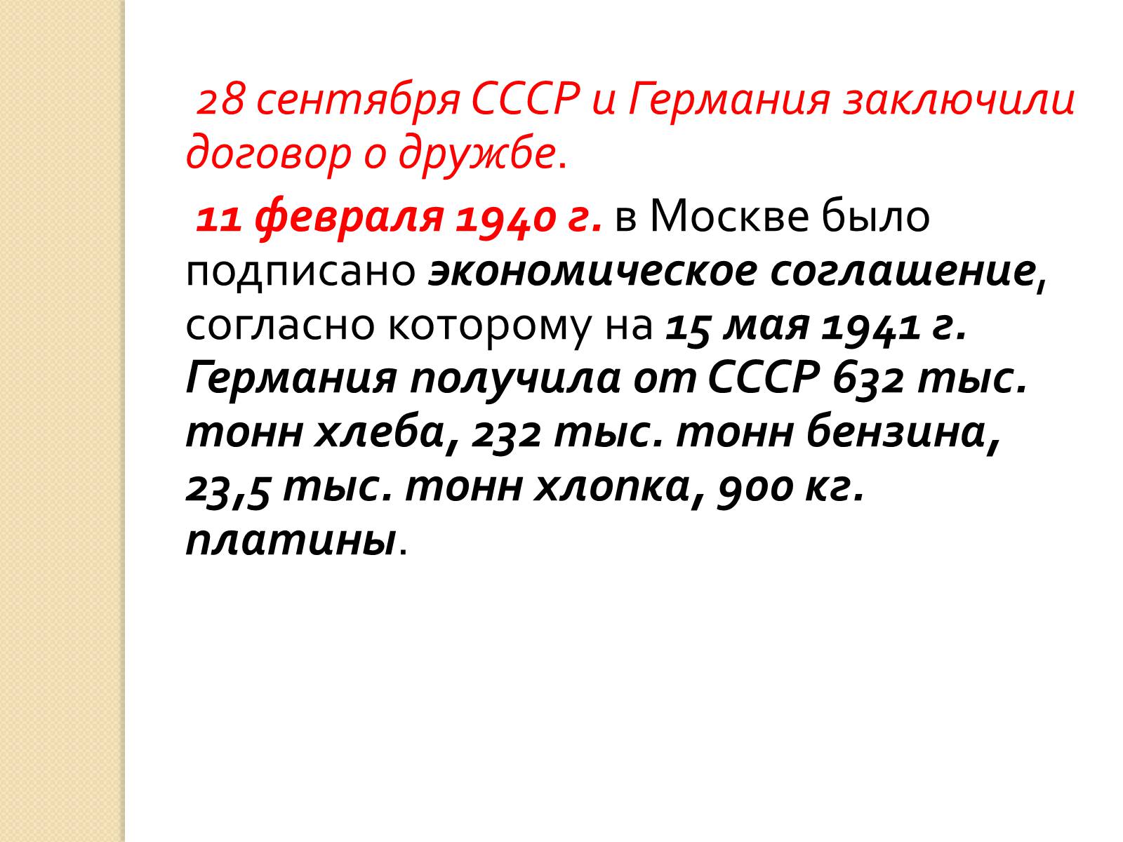 Презентація на тему «Украина во Второй Мировой войне» - Слайд #6