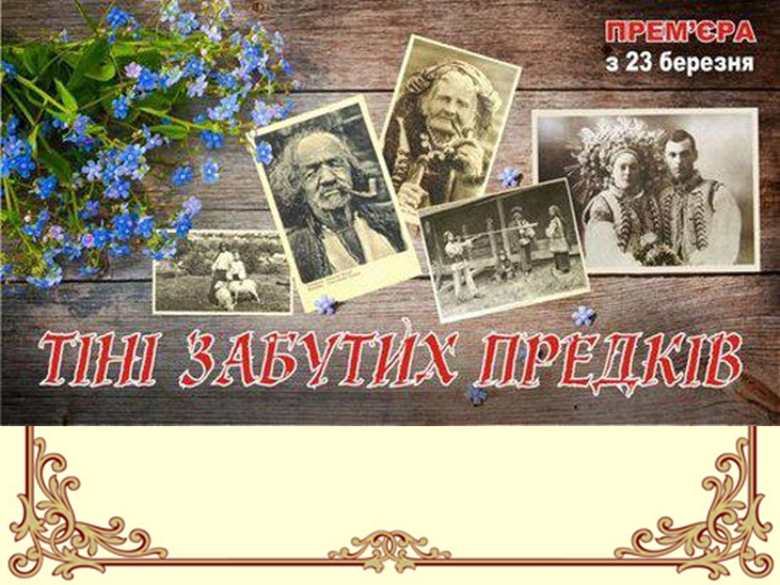 Презентація на тему «Розвиток культури України 60-80ті роки» - Слайд #10