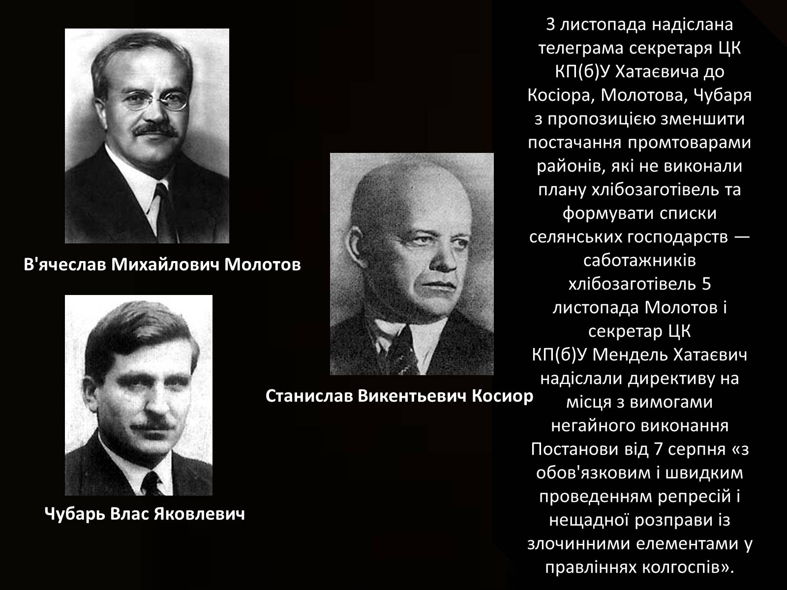 Презентація на тему «Голодомор» (варіант 7) - Слайд #19