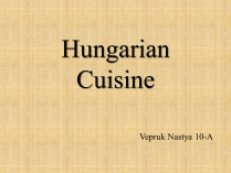 Презентація на тему «Hungarian Cuisine»