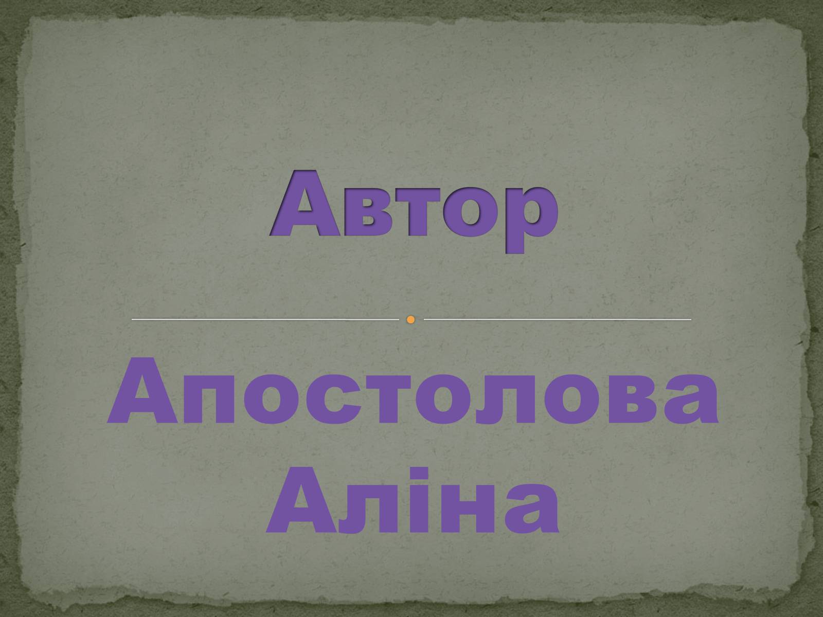 Презентація на тему «Кирило-Мефодіївське братство» (варіант 1) - Слайд #13