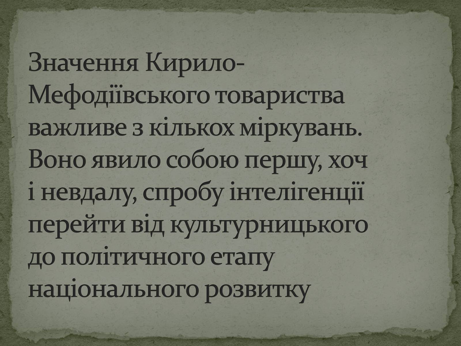 Презентація на тему «Кирило-Мефодіївське братство» (варіант 1) - Слайд #9