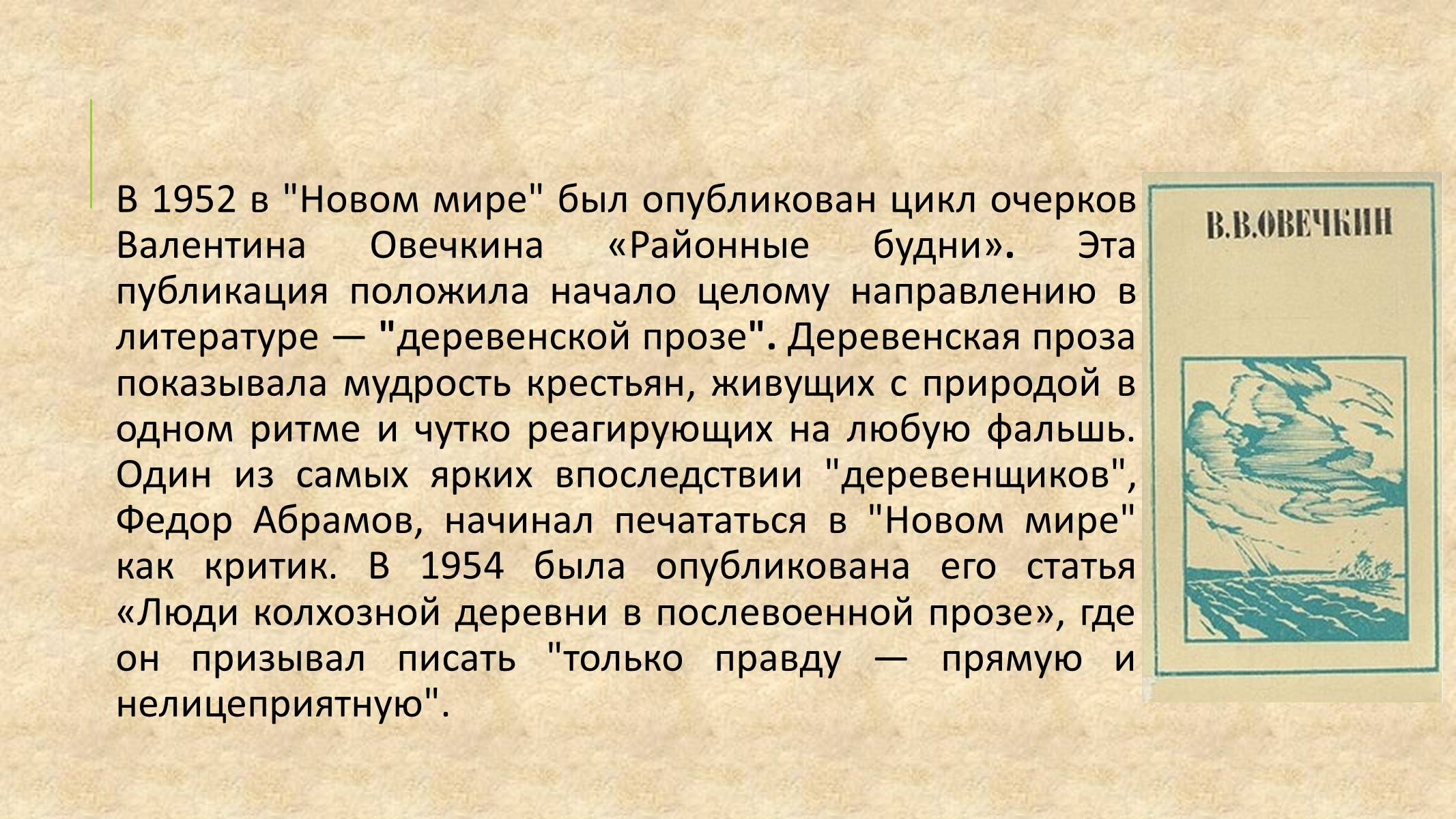 Презентація на тему «Литература во время Хрущёвской «оттепели»» - Слайд #4