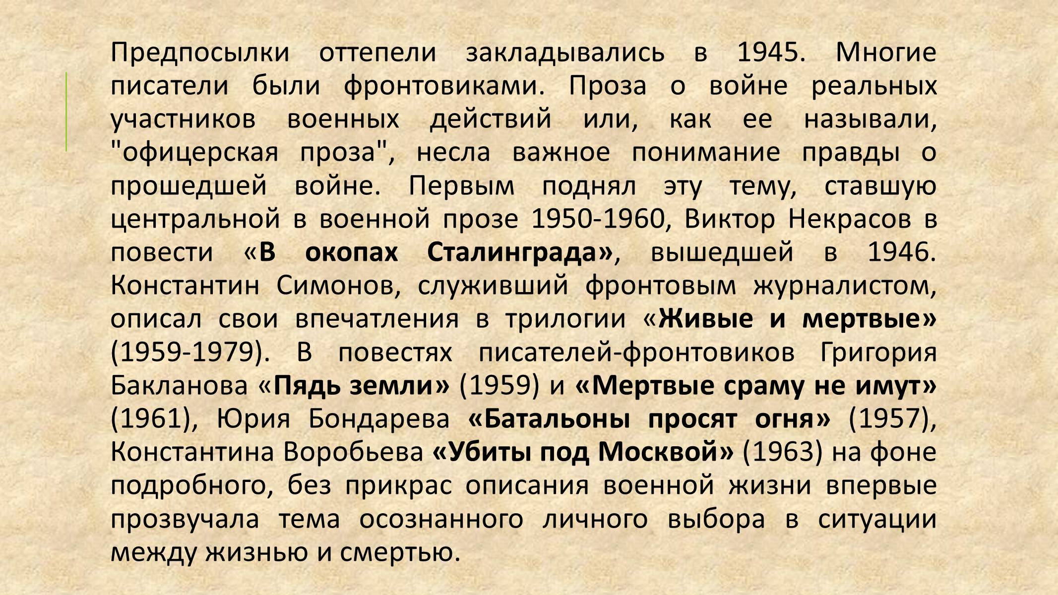 Презентація на тему «Литература во время Хрущёвской «оттепели»» - Слайд #6