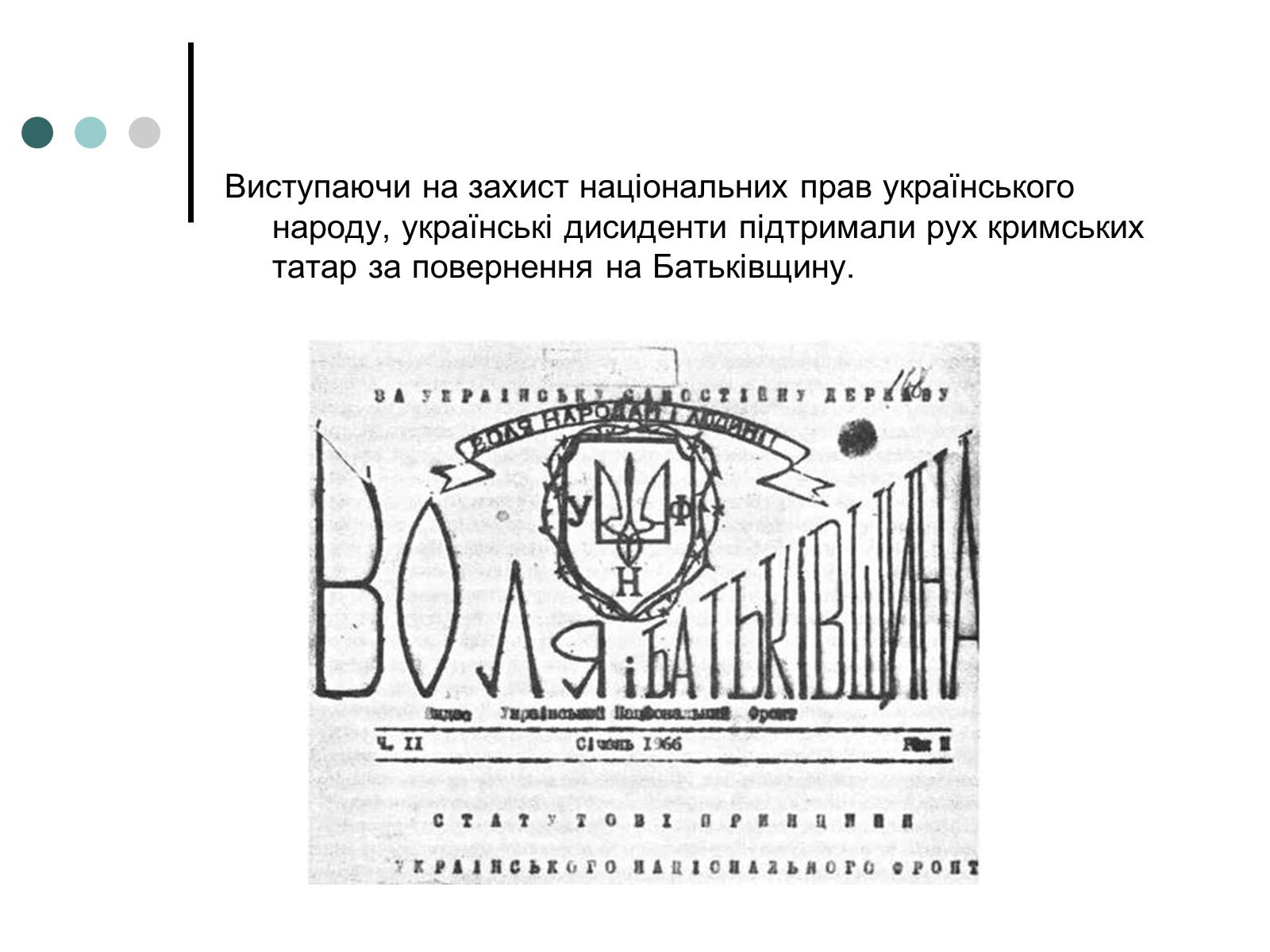 Презентація на тему «Активація опозиційного руху у 60-70-ті» - Слайд #12