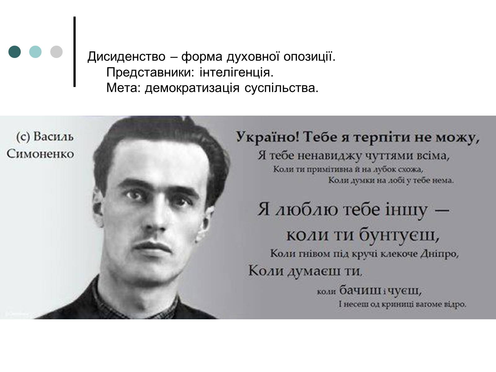 Презентація на тему «Активація опозиційного руху у 60-70-ті» - Слайд #2