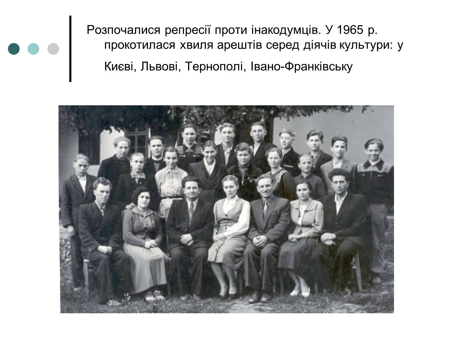 Презентація на тему «Активація опозиційного руху у 60-70-ті» - Слайд #4