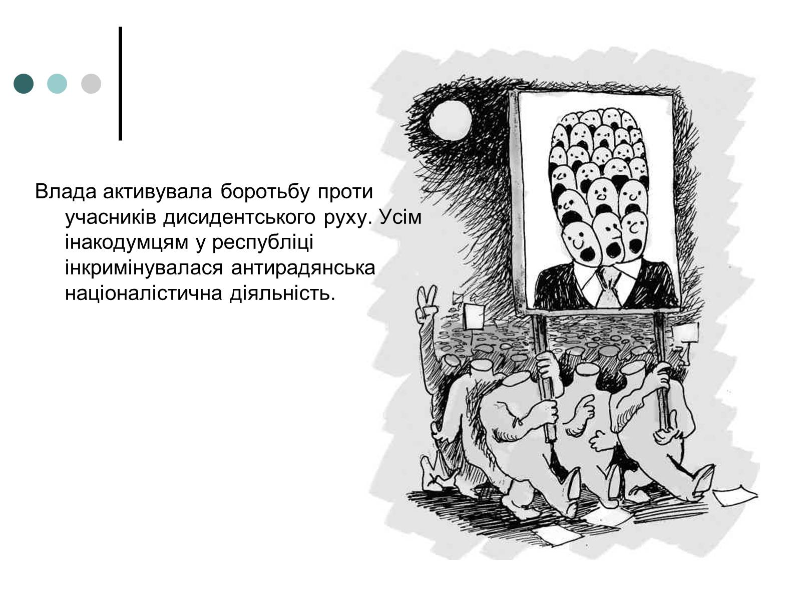 Презентація на тему «Активація опозиційного руху у 60-70-ті» - Слайд #7