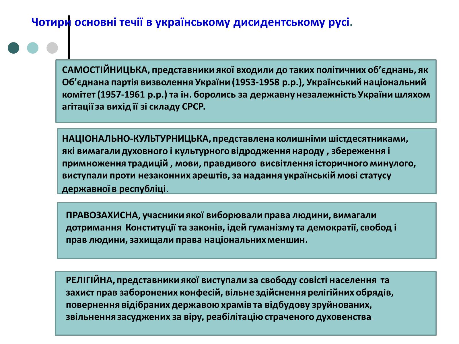 Презентація на тему «Активація опозиційного руху у 60-70-ті» - Слайд #9