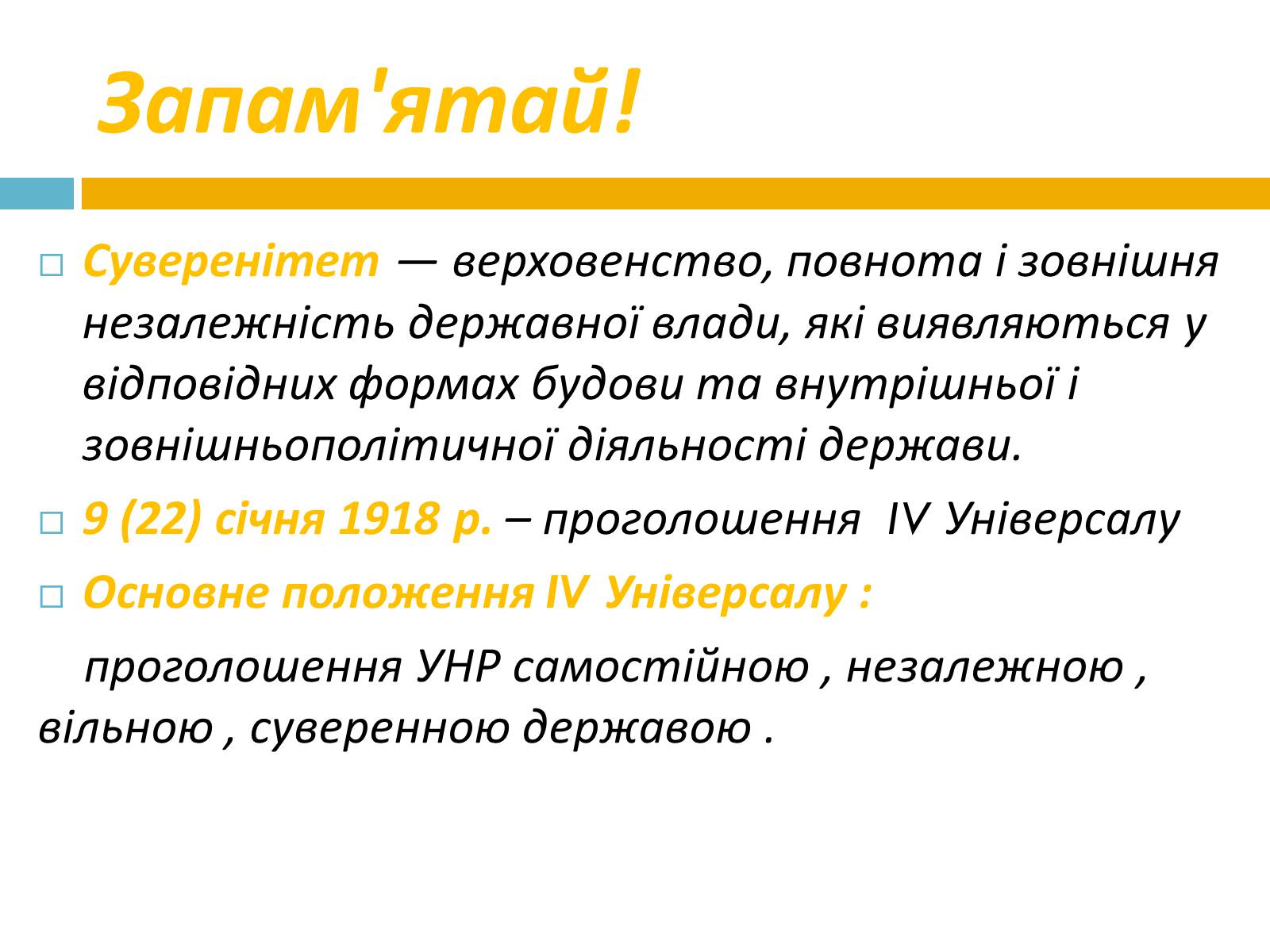 Презентація на тему «Проголошення незалежності УНР» - Слайд #9