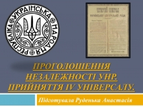 Презентація на тему «Проголошення незалежності УНР»