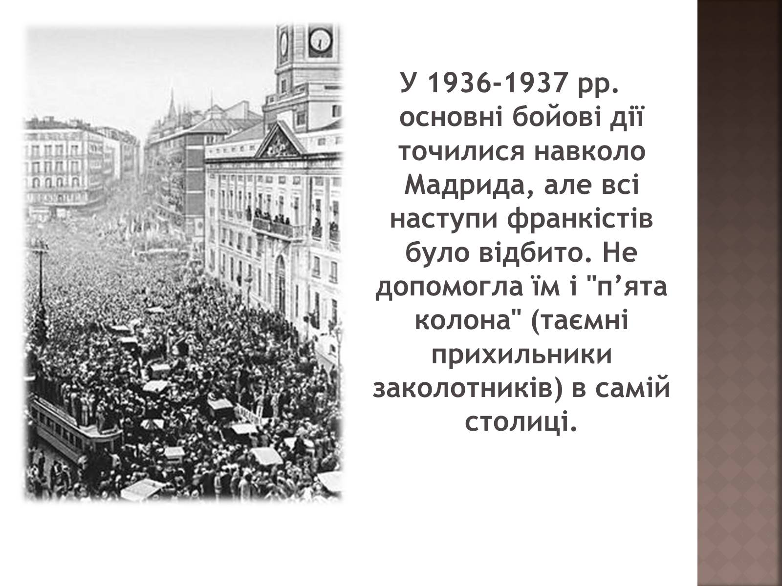 Презентація на тему «Громадянська війна 1936–1939 рр» - Слайд #11