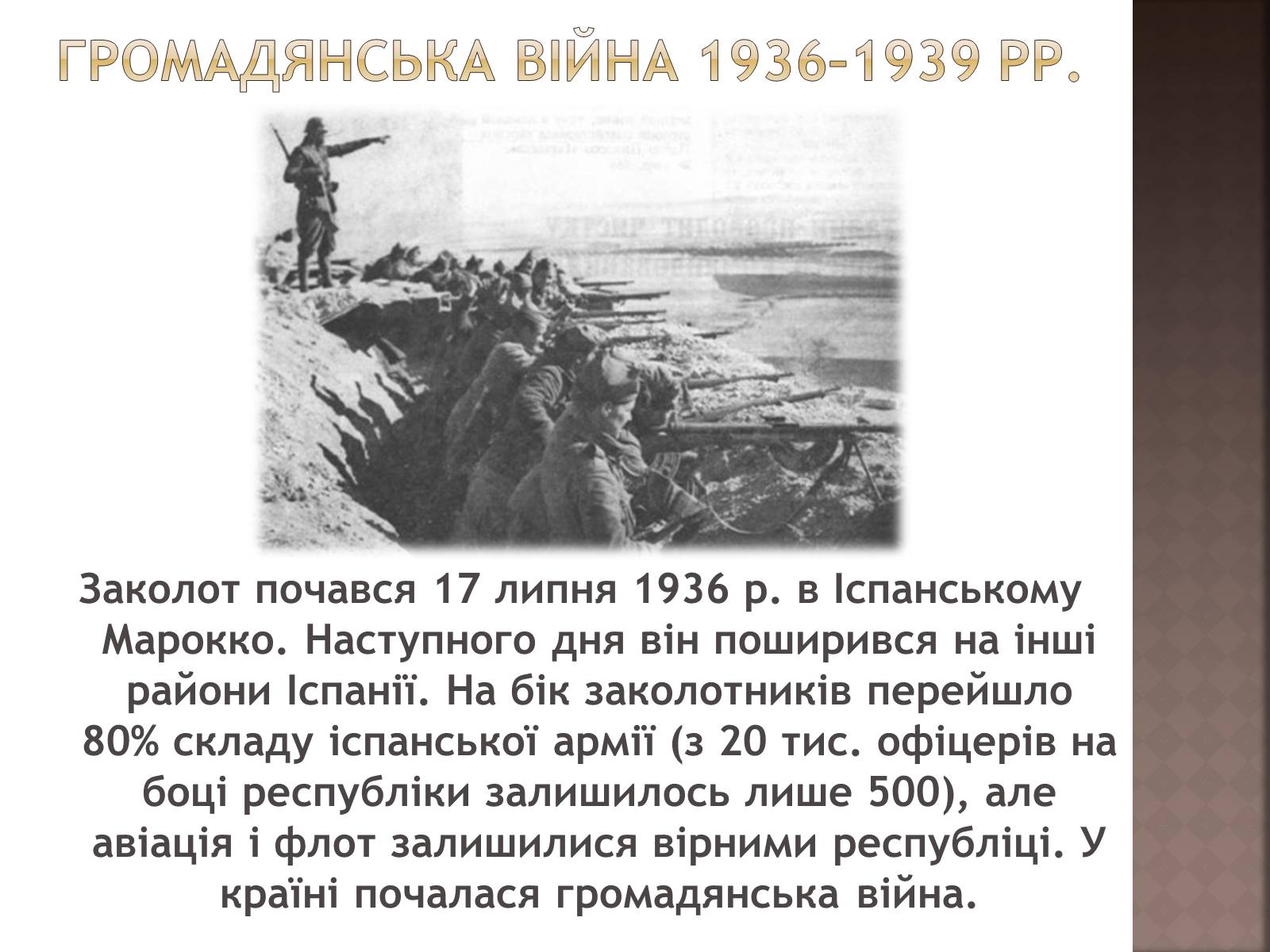 Презентація на тему «Громадянська війна 1936–1939 рр» - Слайд #5