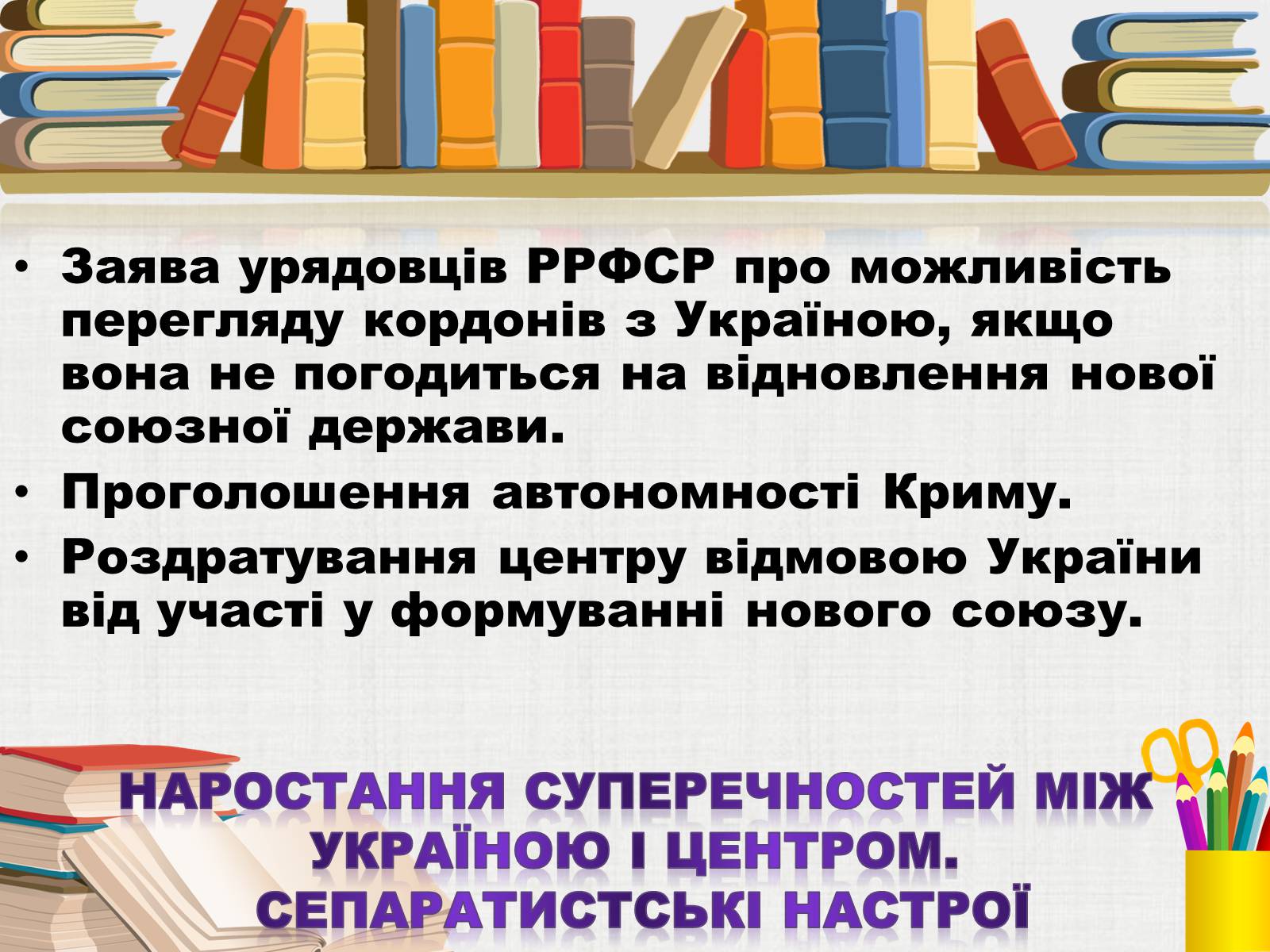 Презентація на тему «Здобуття Україною незалежності» (варіант 3) - Слайд #13