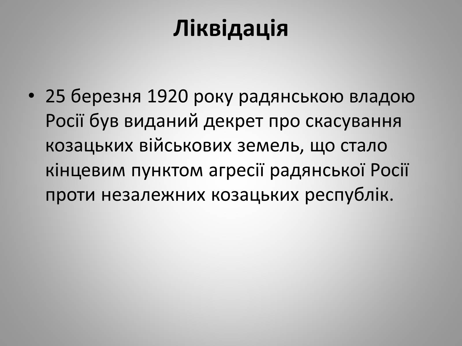 Презентація на тему «Вільне козацтво» - Слайд #12