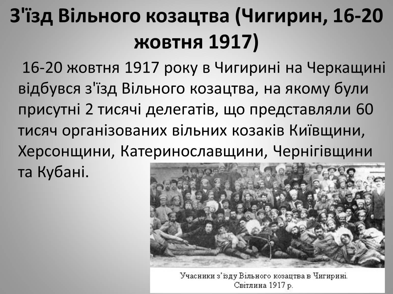 Презентація на тему «Вільне козацтво» - Слайд #6