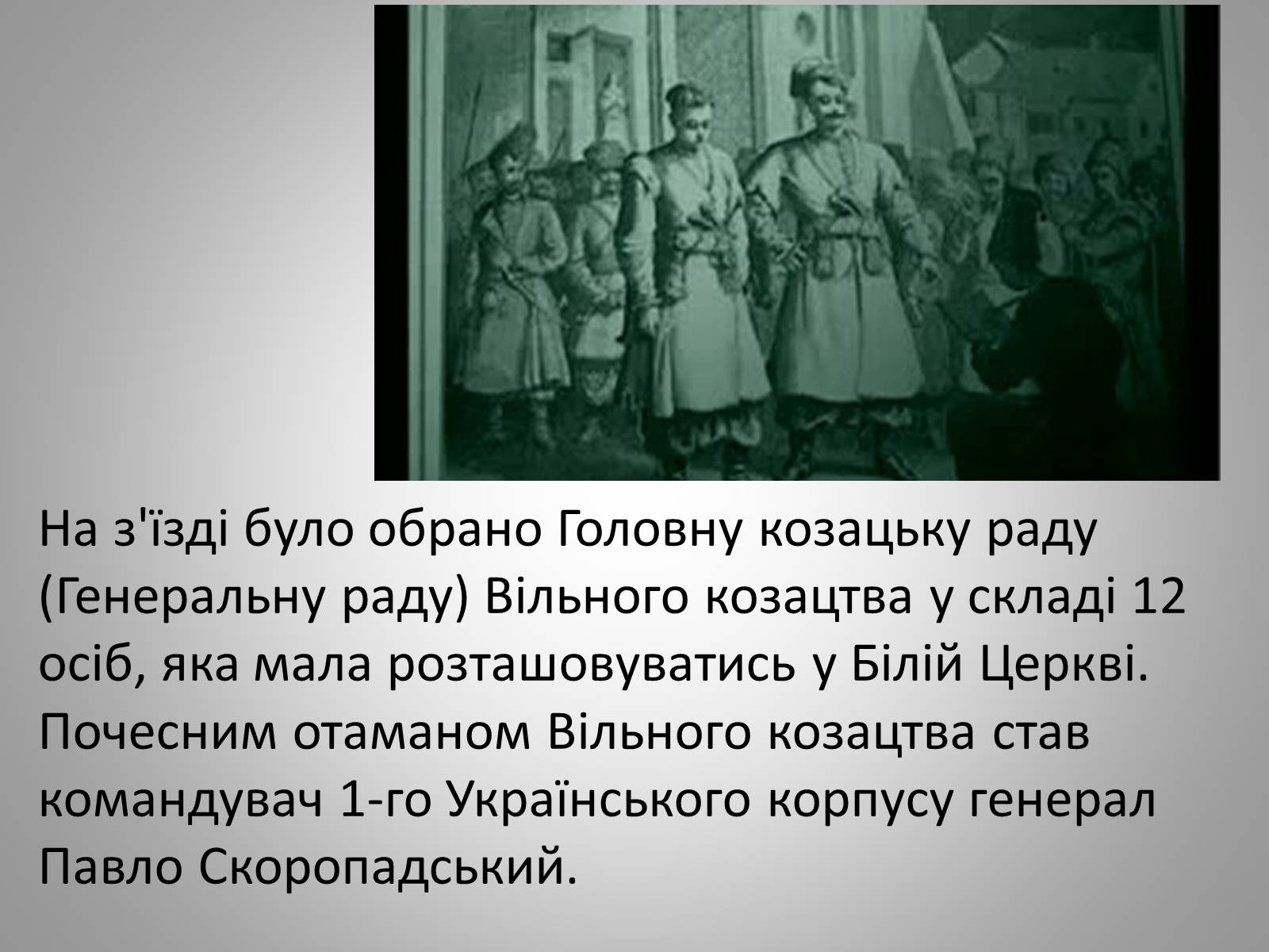 Презентація на тему «Вільне козацтво» - Слайд #8