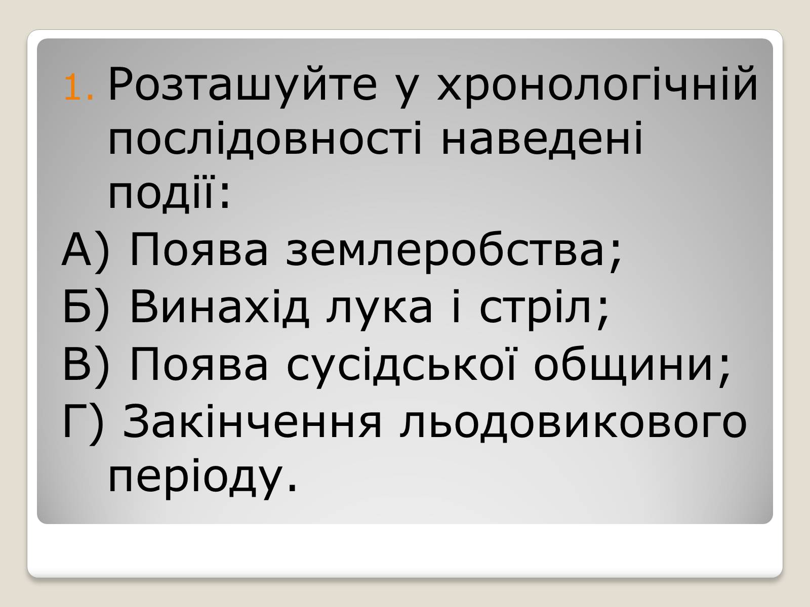 Презентація на тему «Перші землероби і скотарі на території України» - Слайд #4