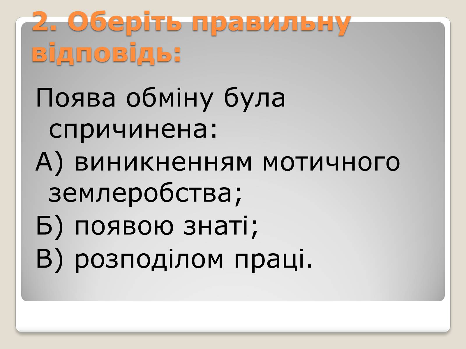 Презентація на тему «Перші землероби і скотарі на території України» - Слайд #5