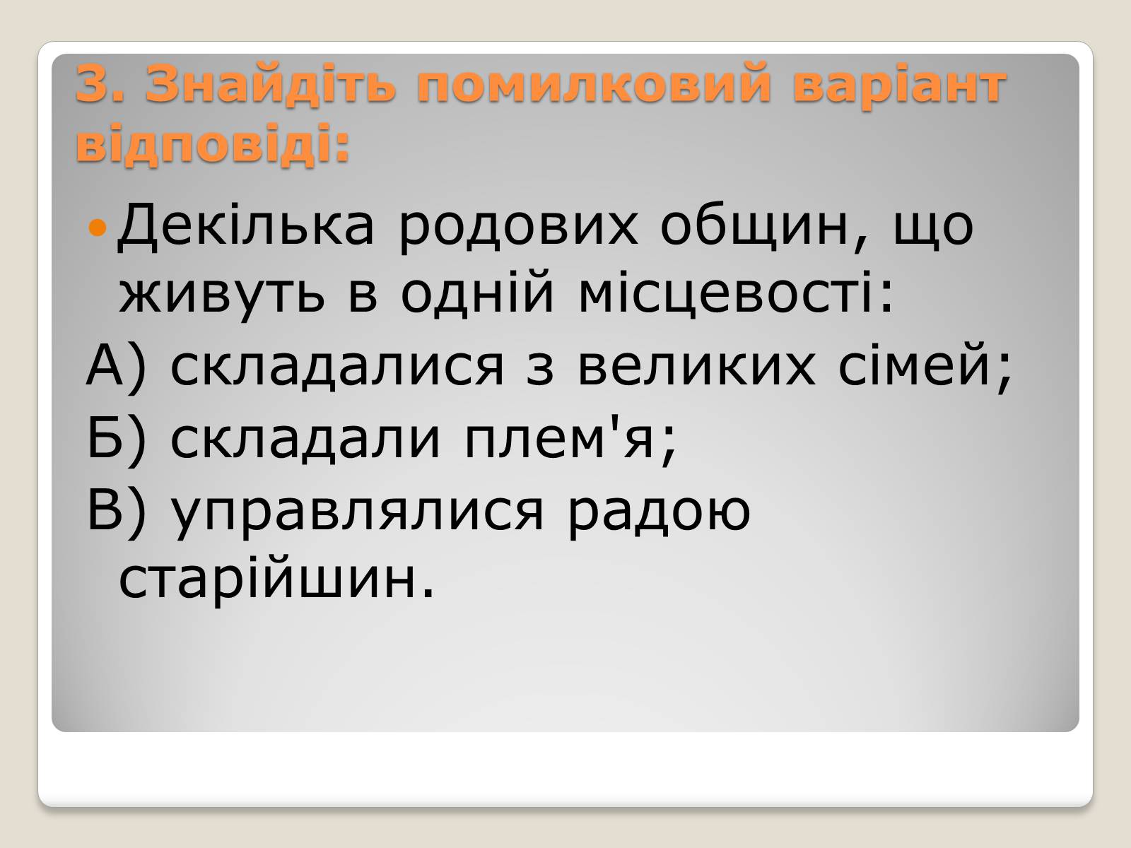 Презентація на тему «Перші землероби і скотарі на території України» - Слайд #6