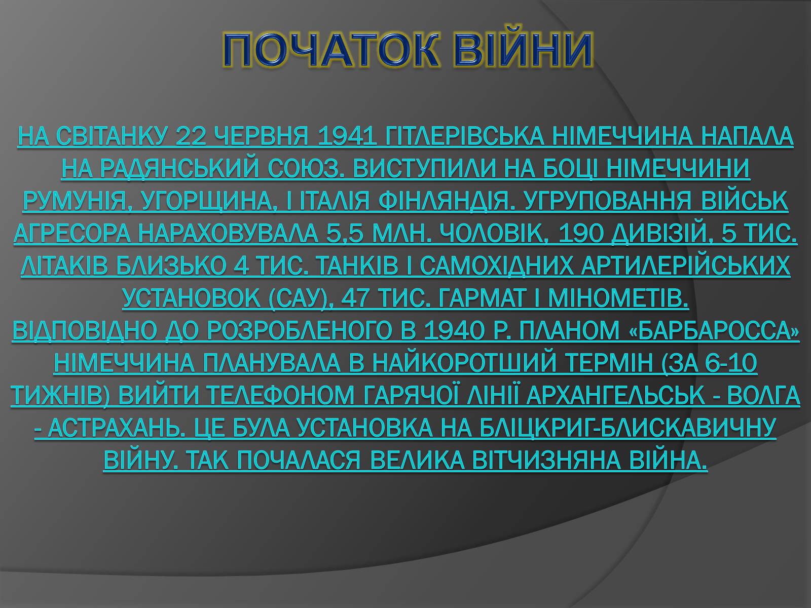 Презентація на тему «Велика Вітчизняна війна» (варіант 3) - Слайд #2