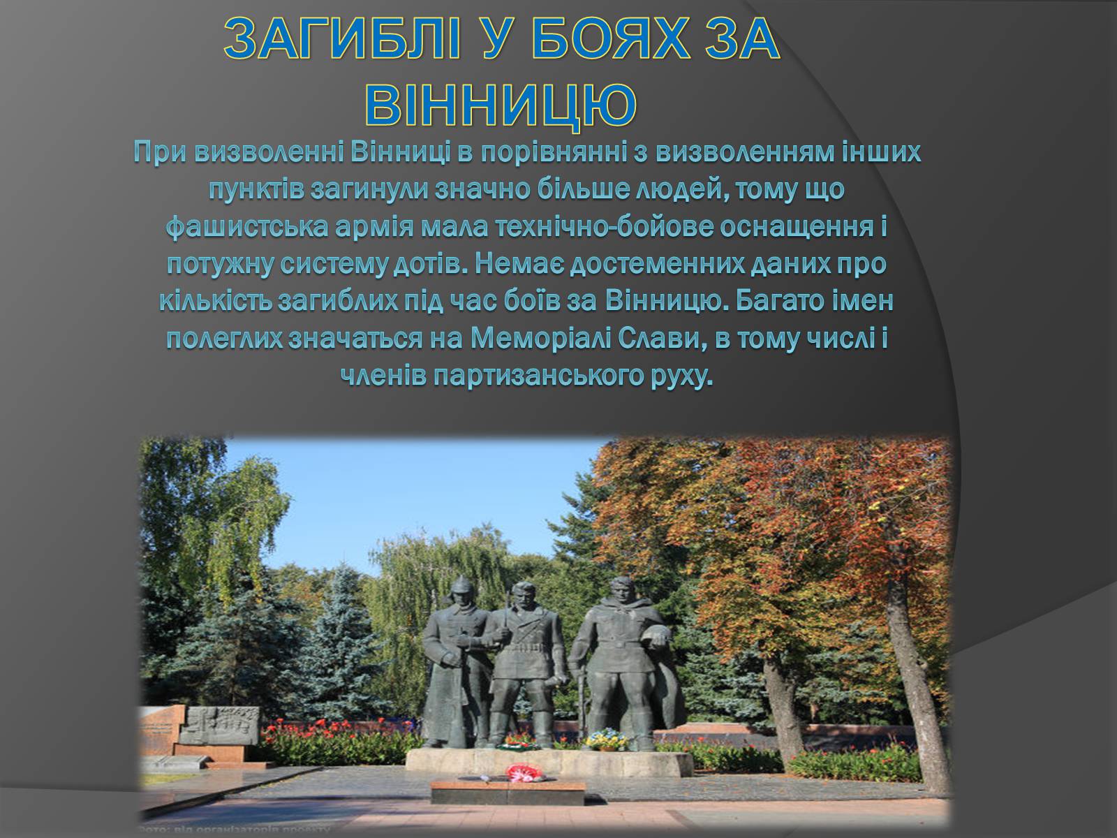 Презентація на тему «Велика Вітчизняна війна» (варіант 3) - Слайд #9