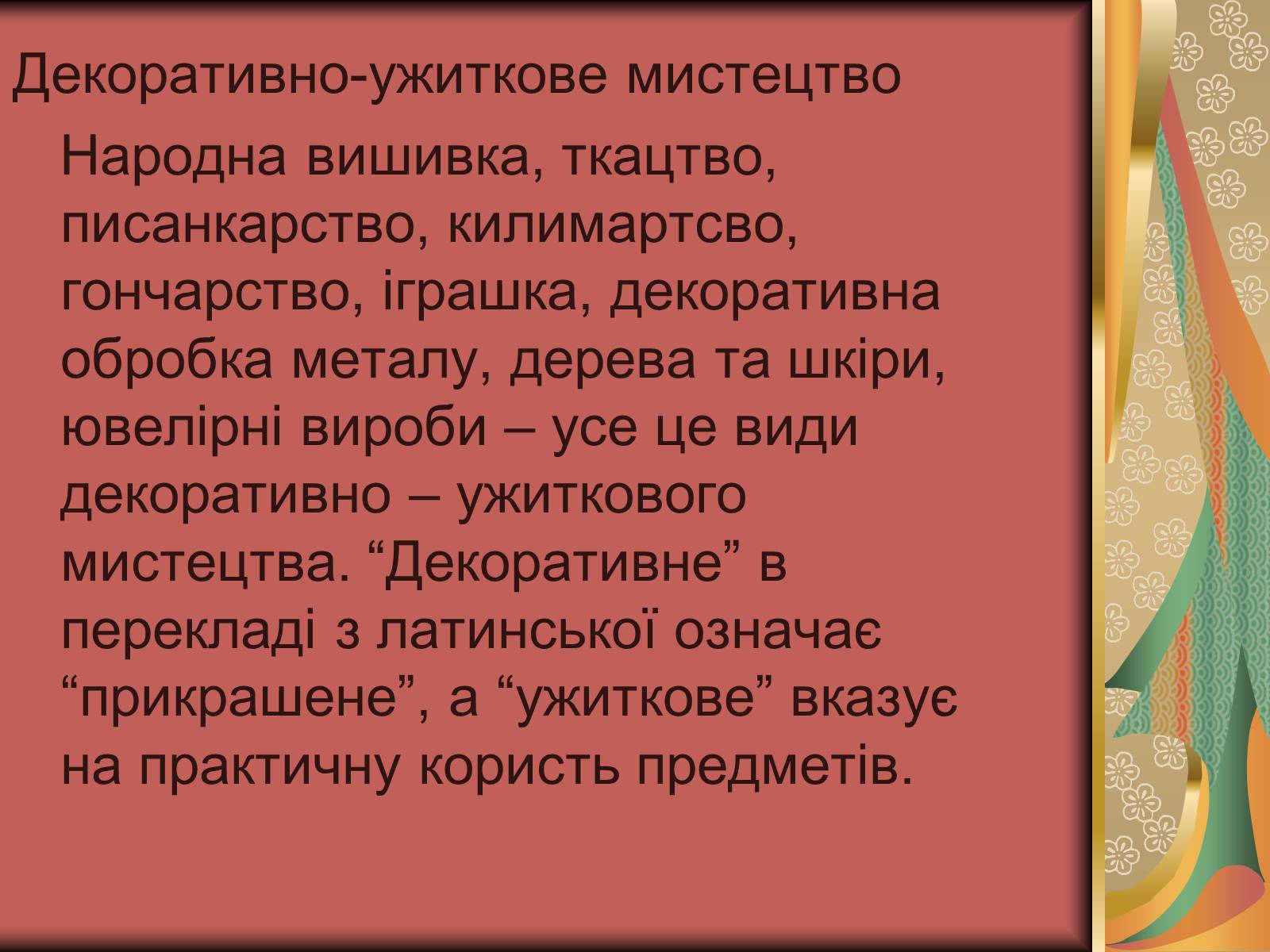 Презентація на тему «Культурне життя України у другій половині 19 століття. Фольклор та декоративно-ужиткове мистецтво» (варіант 2) - Слайд #3