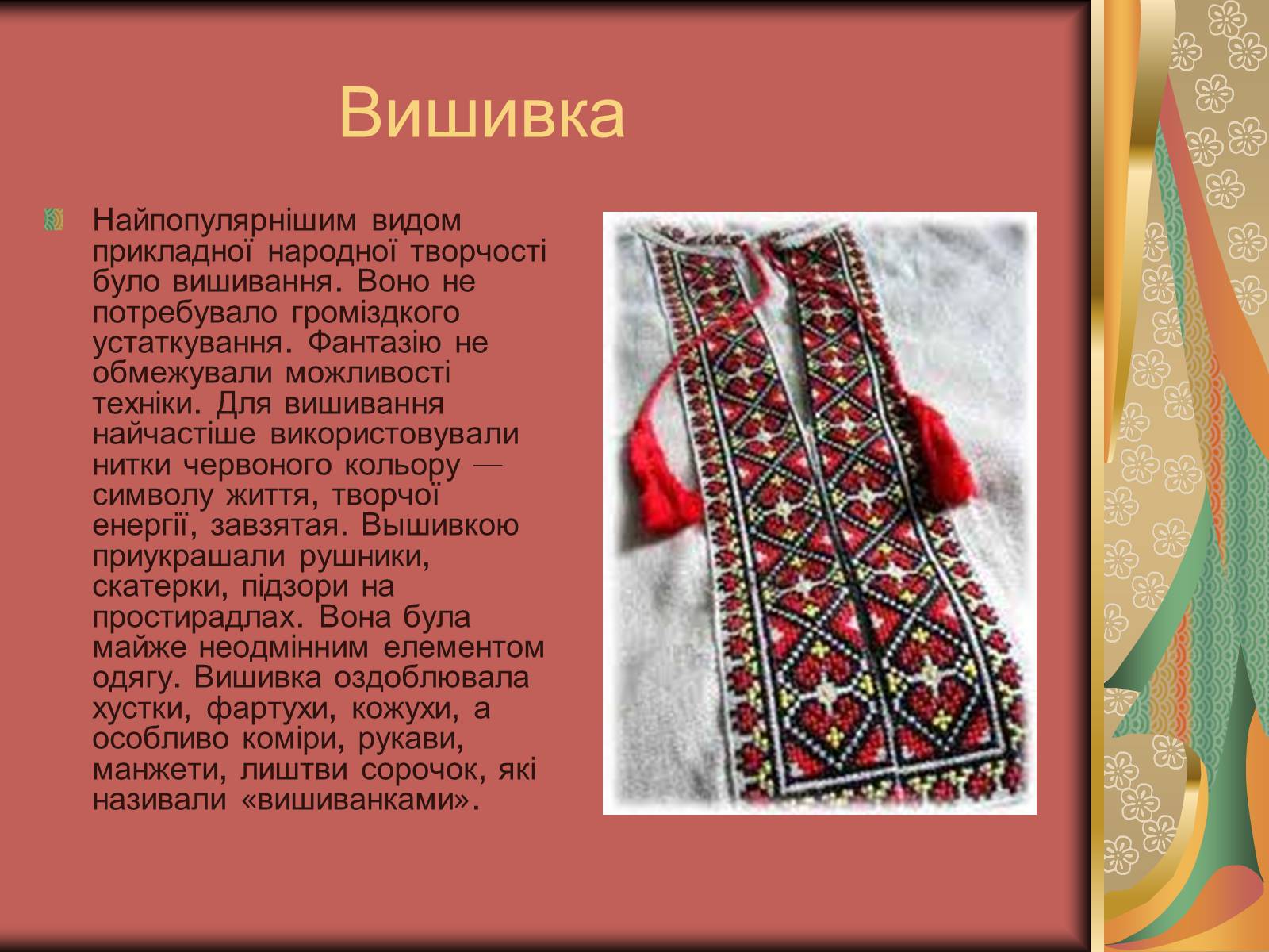 Презентація на тему «Культурне життя України у другій половині 19 століття. Фольклор та декоративно-ужиткове мистецтво» (варіант 2) - Слайд #4